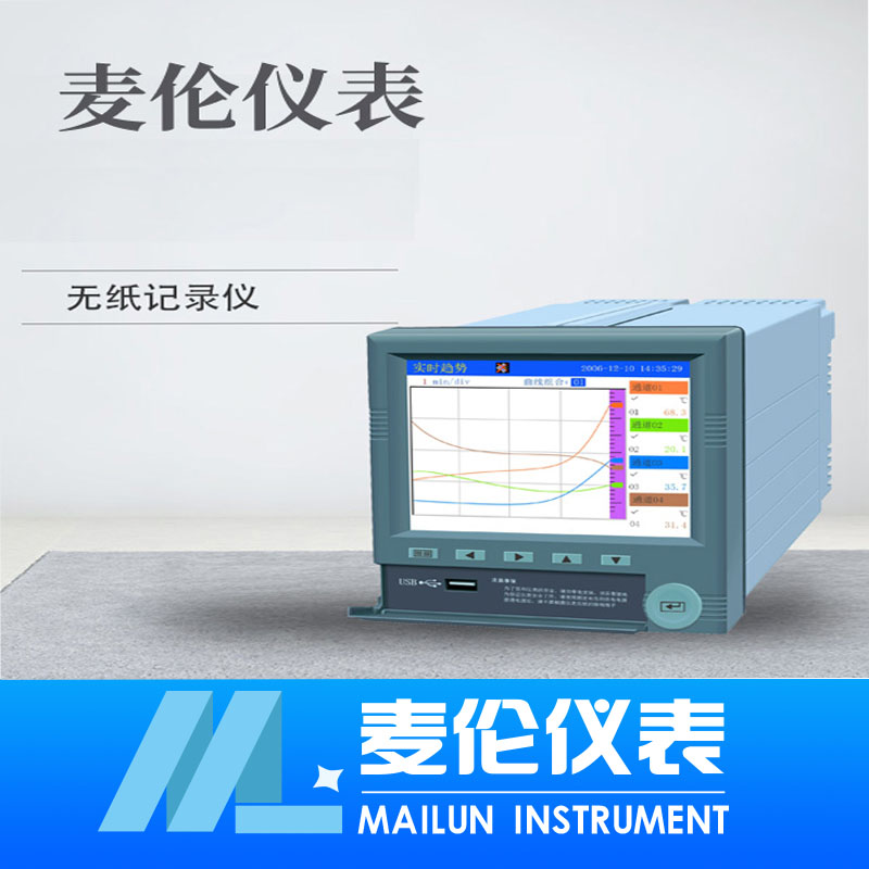 <b>無紙記錄儀</b>