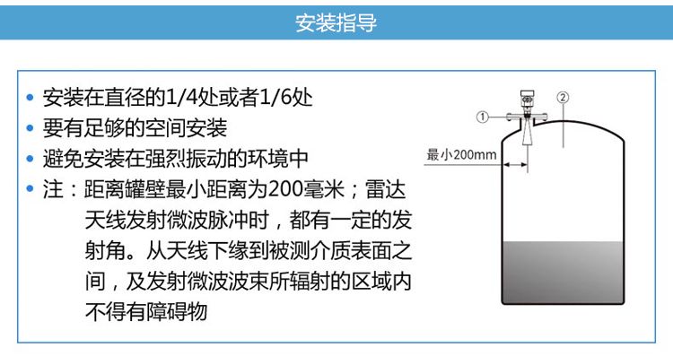 雷達液位計安裝指導
